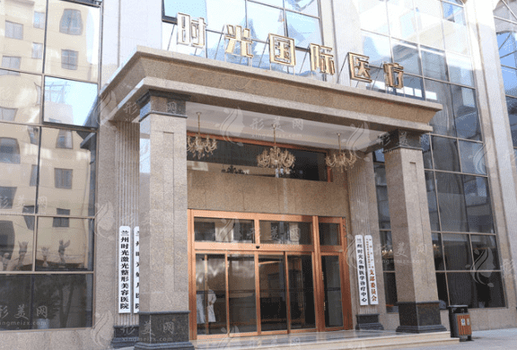 蘭州時光整形美容醫(yī)院