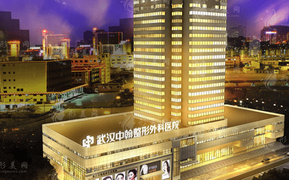 武漢中翰整形外科醫(yī)院
