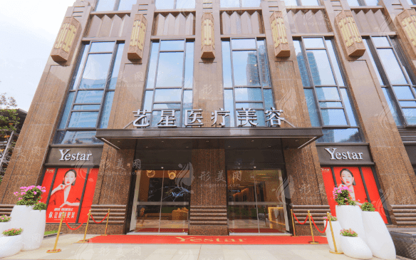 武漢藝星整形外科醫(yī)院