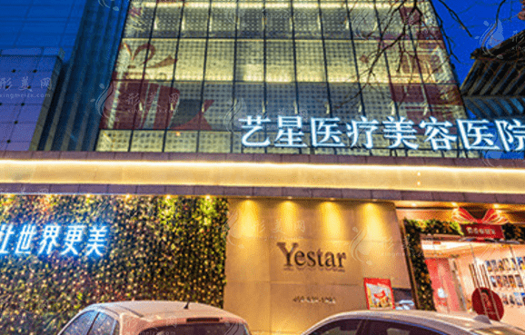 北京藝星醫(yī)療美容醫(yī)院 北京藝星醫(yī)療美容醫(yī)院