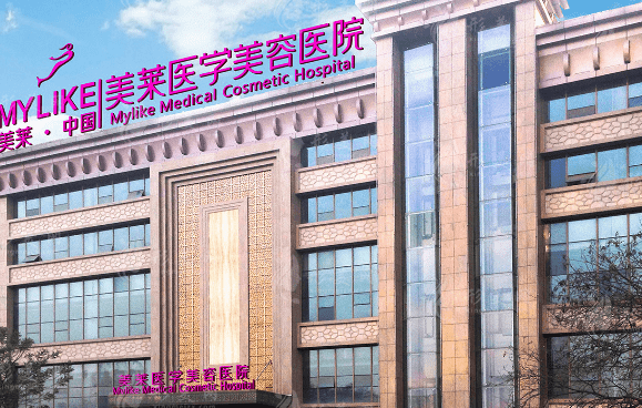 西安美萊醫(yī)療美容醫(yī)院
