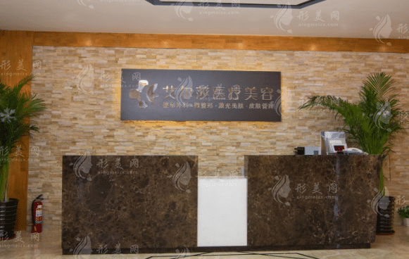 長(zhǎng)春艾爾莎美容整形醫(yī)院 長(zhǎng)春艾爾莎美容整形醫(yī)院