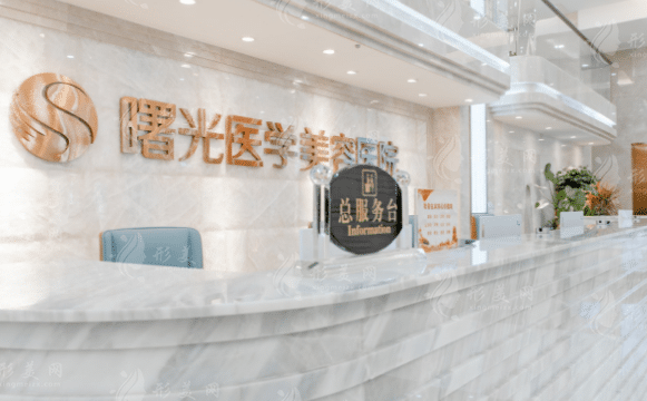 廣州曙光整形美容醫(yī)院 廣州曙光整形美容醫(yī)院