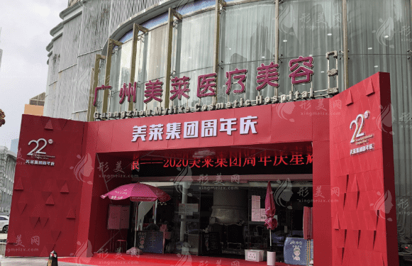 廣州美萊醫(yī)療美容門診部 廣州美萊醫(yī)療美容門診部