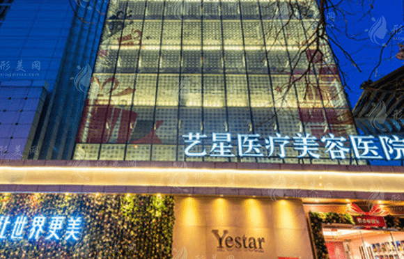 北京藝星醫(yī)療美容醫(yī)院