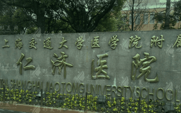 上海交通大學(xué)醫(yī)學(xué)院附屬同濟(jì)醫(yī)院整形外科