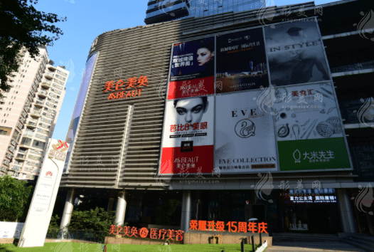 重慶美侖美奐醫(yī)療美容