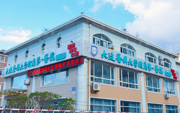 大連醫(yī)科大學(xué)附屬第一醫(yī)院整形美容外科