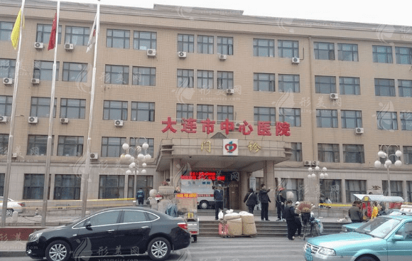 大連市中心醫(yī)院 大連市中心醫(yī)院