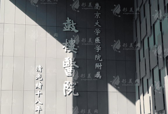 南京鼓樓醫(yī)院(南京大學(xué)醫(yī)學(xué)院附屬鼓樓醫(yī)院) 南京鼓樓醫(yī)院(南京大學(xué)醫(yī)學(xué)院附屬鼓樓醫(yī)院)