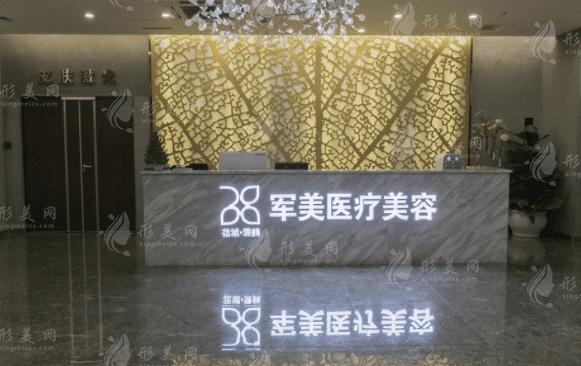 廣州軍美醫(yī)療美容門診部 廣州軍美醫(yī)療美容門診部