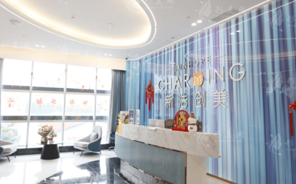 深圳新浩創(chuàng)美醫(yī)療美容門診部