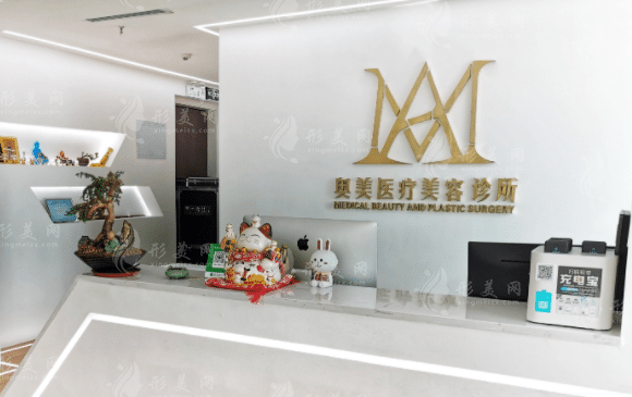 深圳奧美醫(yī)療美容診所