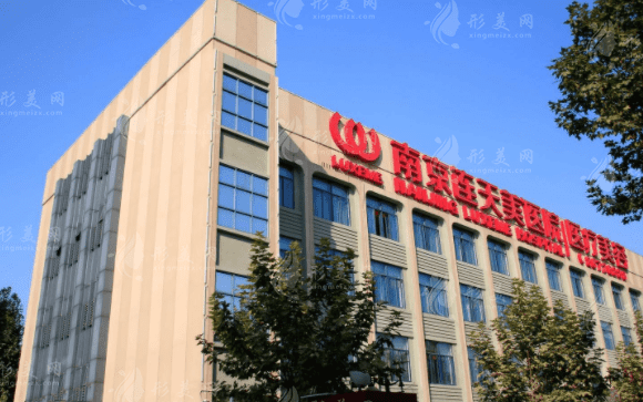 南京連天美醫(yī)療美容醫(yī)院