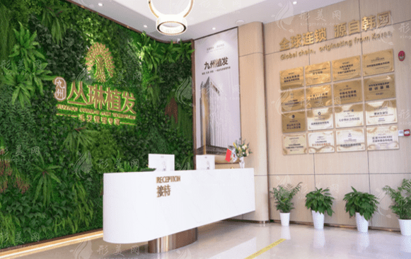 武漢九州叢琳植發(fā)醫(yī)院