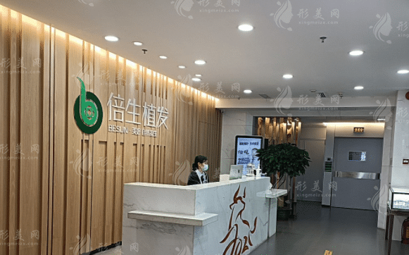 廣州倍生植發(fā)美容門診部