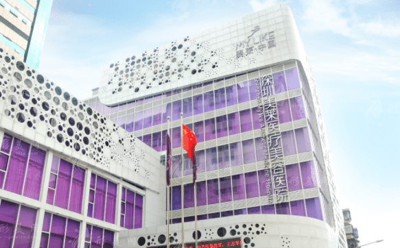 深圳美萊醫(yī)療美容