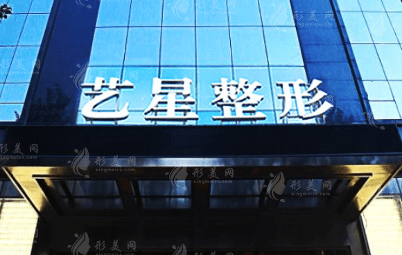 哈爾濱藝星醫(yī)療美容醫(yī)院
