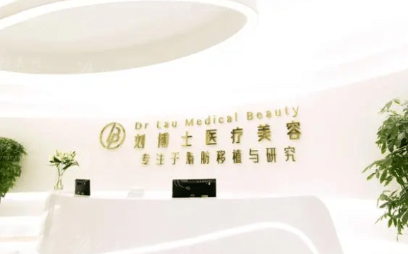 深圳劉博士醫(yī)療美容門診部 深圳劉博士醫(yī)療美容門診部