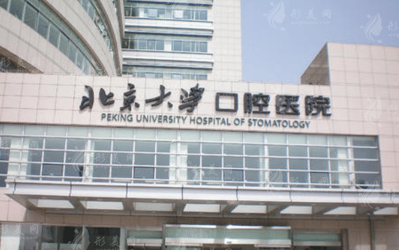 北大口腔醫(yī)院正畸科