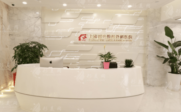 上海時(shí)光整形醫(yī)院