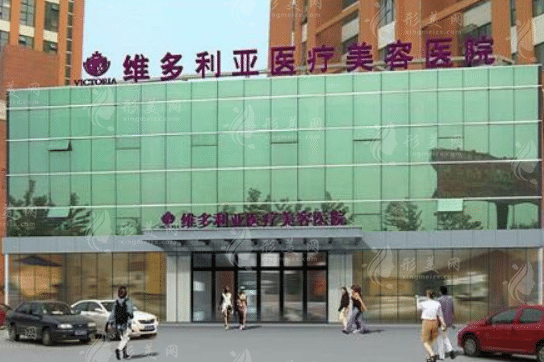 南通維多利亞醫(yī)療美容醫(yī)院 南通維多利亞醫(yī)療美容醫(yī)院