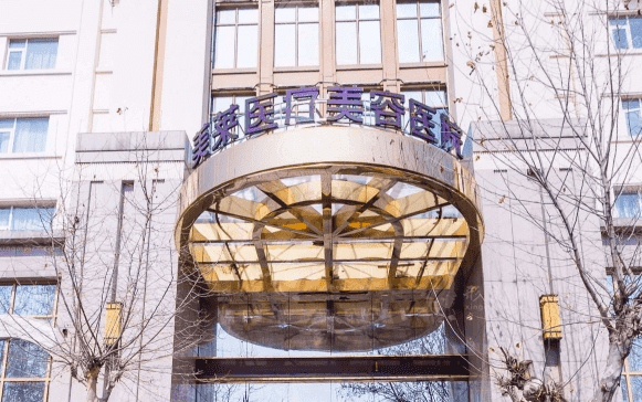 鄭州美萊醫(yī)療美容醫(yī)院