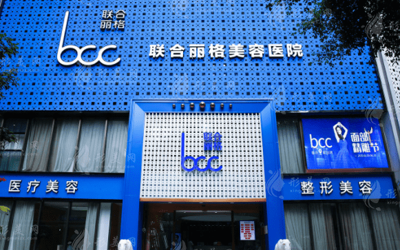 重慶聯(lián)合麗格醫(yī)療美容醫(yī)院