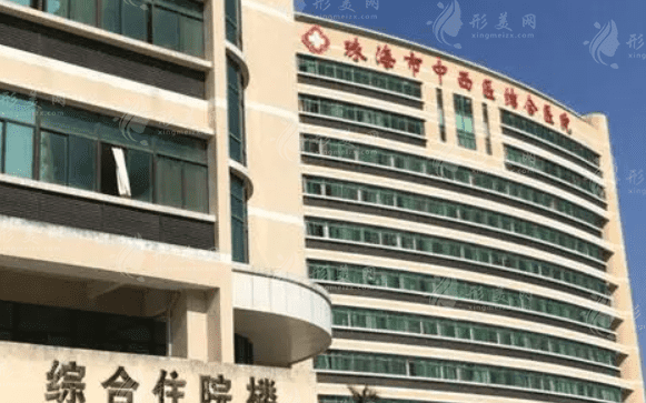 珠海市中西醫(yī)結(jié)合醫(yī)院整形美容科