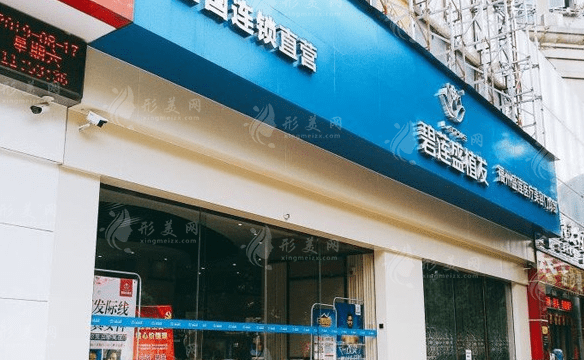 福州碧蓮盛植發(fā)