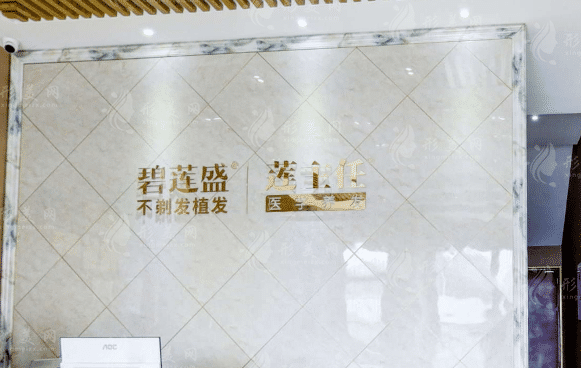 合肥碧蓮盛植發(fā)醫(yī)院