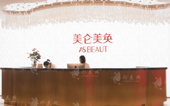 重慶美輪美奐整形美容醫(yī)院