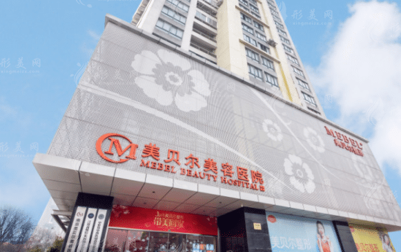 南京美貝爾做眼部綜合整形怎么樣？實(shí)力醫(yī)生推薦、收費(fèi)表一覽