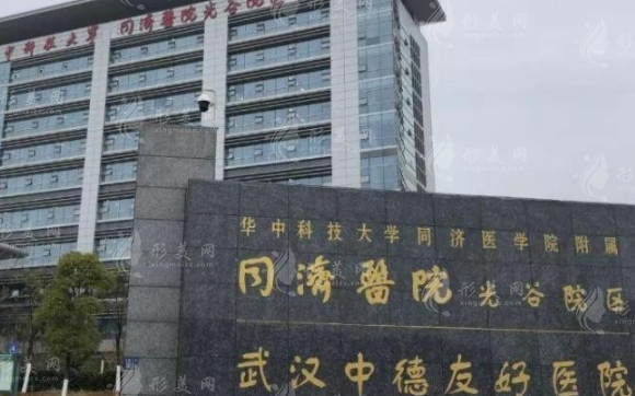 武漢同濟醫(yī)院口腔醫(yī)學(xué)中心