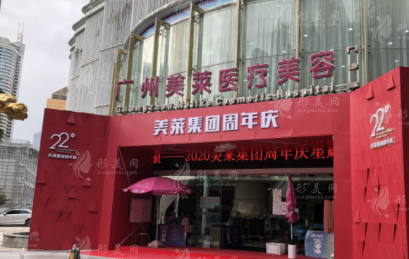 廣州美萊醫(yī)療美容門診部