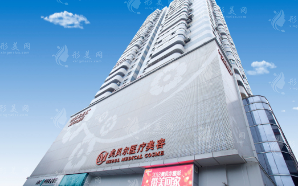福州美貝爾整形醫(yī)院