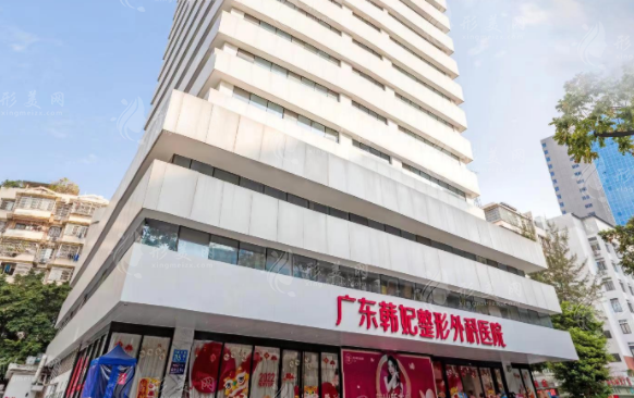廣東韓妃醫(yī)療美容醫(yī)院 廣東韓妃醫(yī)療美容醫(yī)院