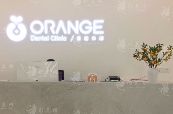 長沙青橙口腔門診部