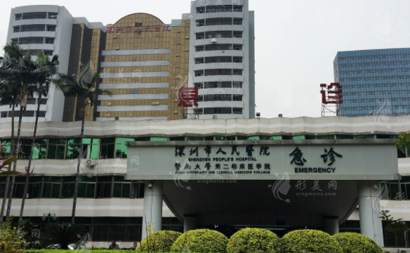 深圳市人民醫(yī)院整形美容科