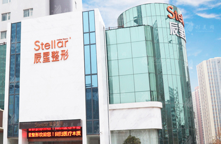 鄭州辰星醫(yī)療美容醫(yī)院