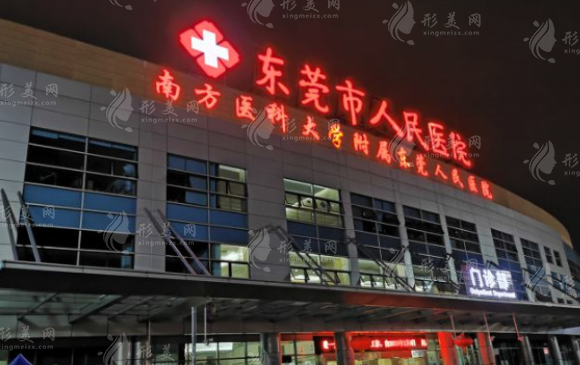 東莞市人民醫(yī)院醫(yī)學美容科