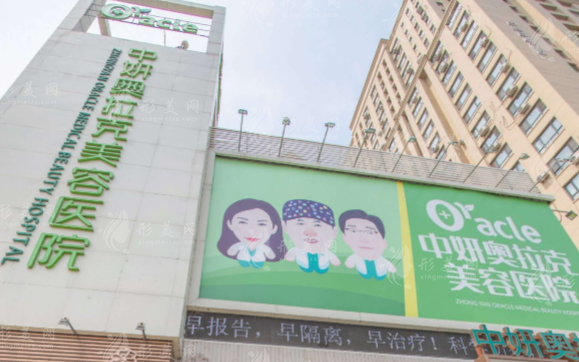 長春中妍奧拉克整形醫(yī)院 長春中妍奧拉克整形醫(yī)院