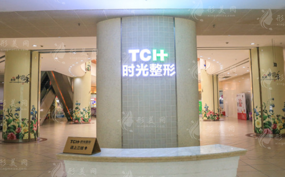 重慶時(shí)光醫(yī)療美容醫(yī)院