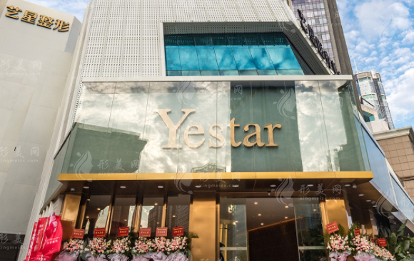 深圳藝星醫(yī)療美容醫(yī)院 深圳藝星醫(yī)療美容醫(yī)院