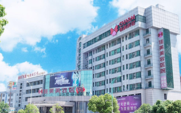 南昌佳美美容醫(yī)院