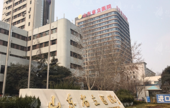 山東省立醫(yī)院 山東省立醫(yī)院