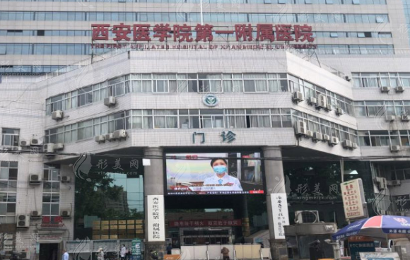 西安醫(yī)學院第一附屬醫(yī)院醫(yī)學美容科