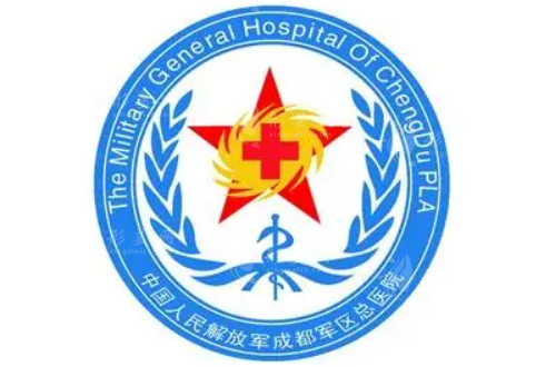 成都軍區(qū)總醫(yī)院整形外科 成都軍區(qū)總醫(yī)院整形外科