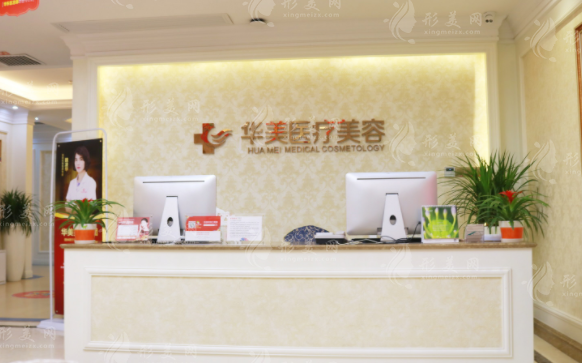 廈門(mén)華美醫(yī)療美容門(mén)診部