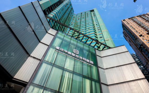 重慶華美整形外科醫(yī)院